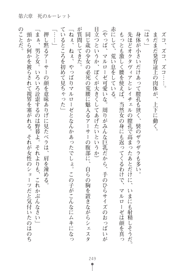 [竹内けん(作)/ 高瀬むぅ(画)]ハーレムヴァルキリー (二次元ドリーム文庫286) 이미지 번호 249