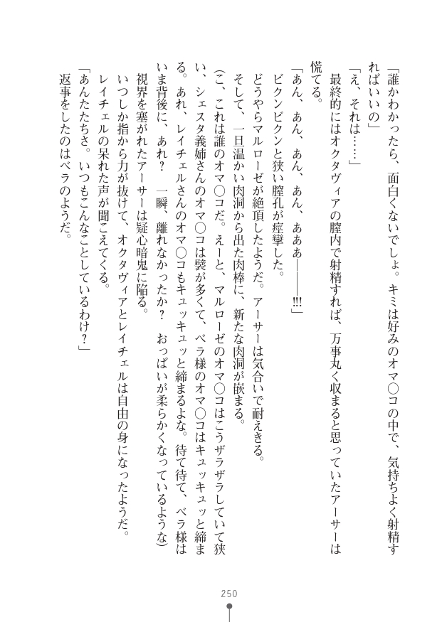 [竹内けん(作)/ 高瀬むぅ(画)]ハーレムヴァルキリー (二次元ドリーム文庫286) 이미지 번호 250