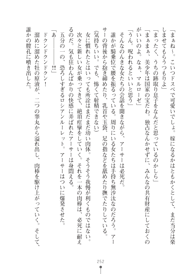 [竹内けん(作)/ 高瀬むぅ(画)]ハーレムヴァルキリー (二次元ドリーム文庫286) 이미지 번호 252