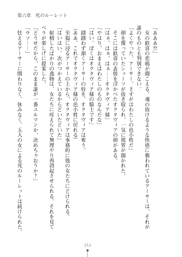 [竹内けん(作)/ 高瀬むぅ(画)]ハーレムヴァルキリー (二次元ドリーム文庫286) 이미지 번호 253