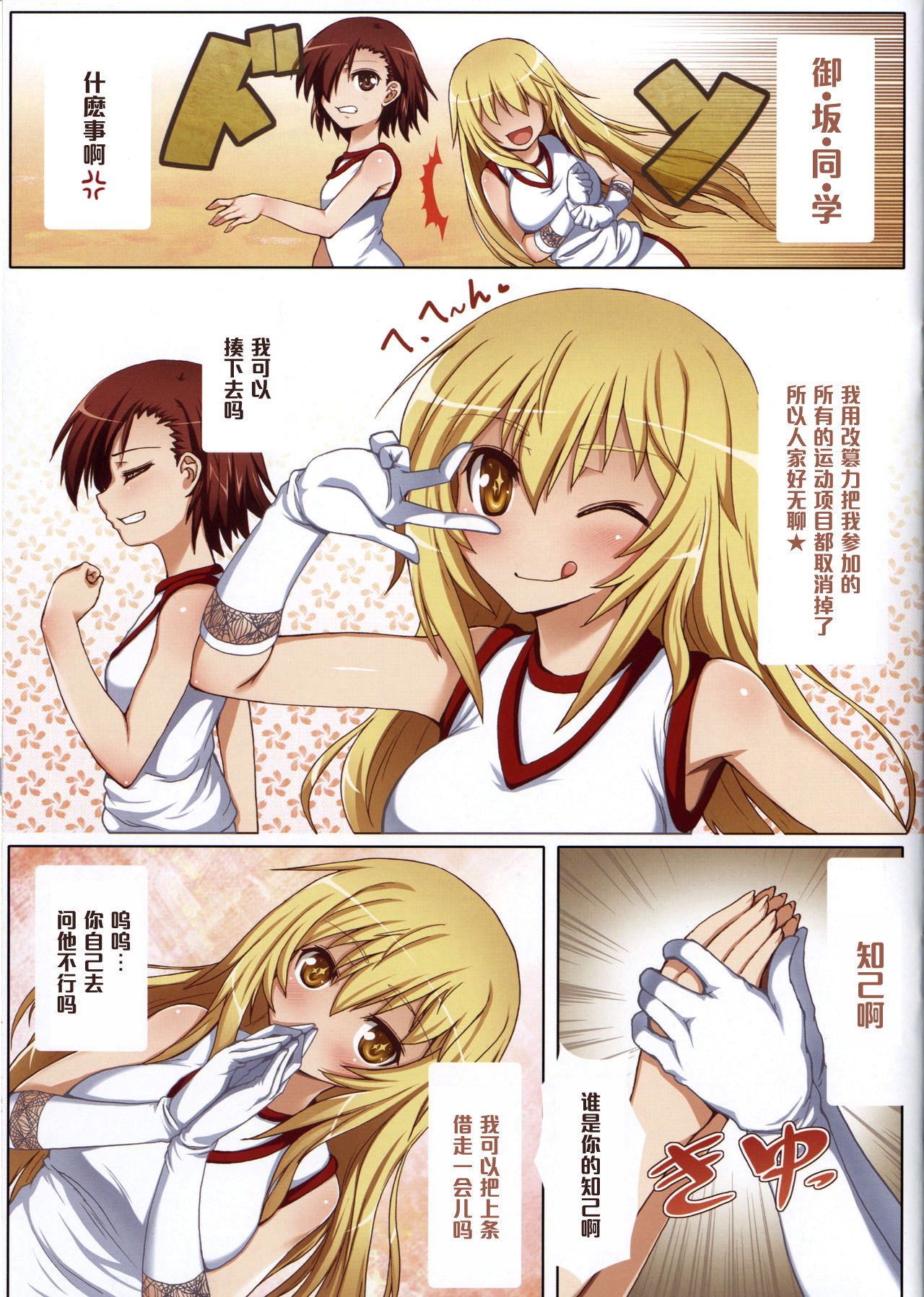 (C86) [Aokihoshi (Flyking)] Toaru Shinkou no Carnival (Toaru Kagaku no Railgun) [Chinese][萌纹重嵌][無修正] imagen número 3