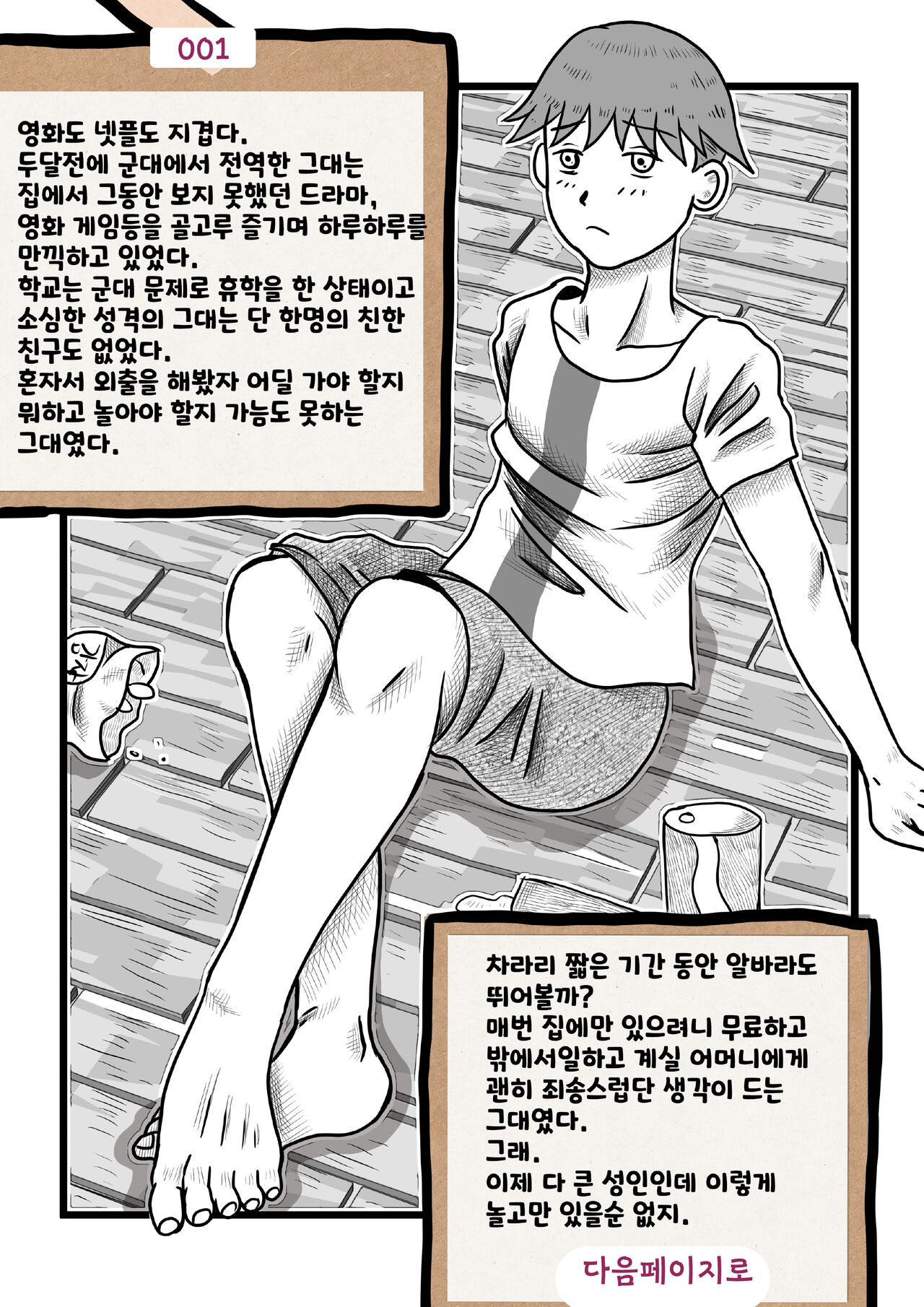 나를괴롭히는여자들(gamebook) 이미지 번호 1