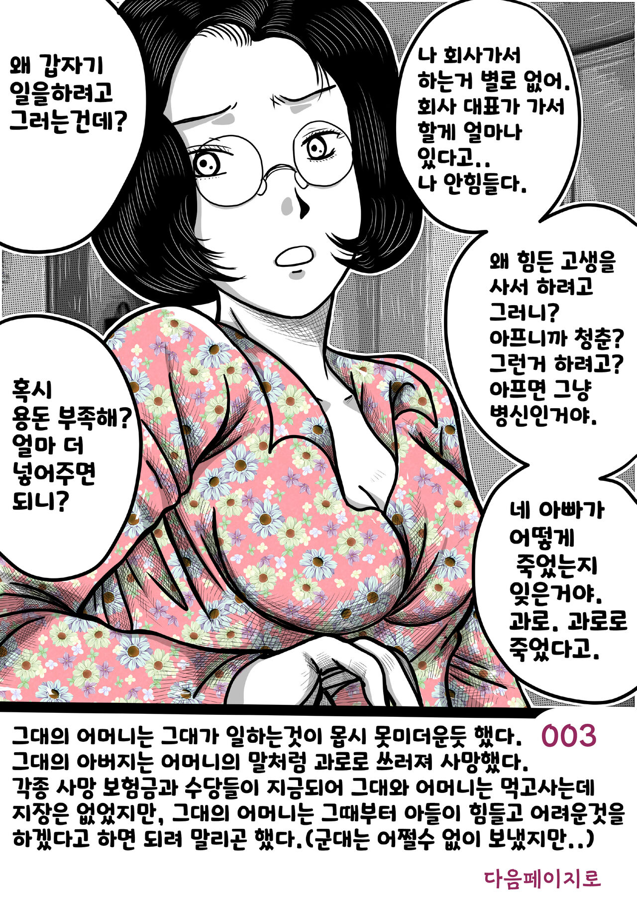 나를괴롭히는여자들(gamebook) 이미지 번호 3