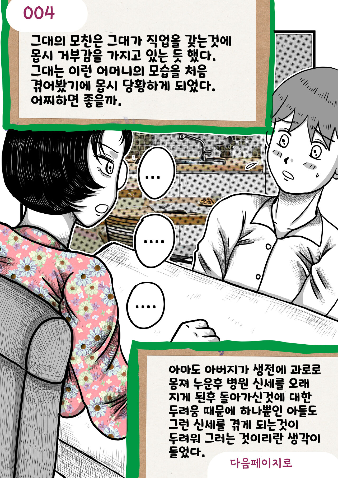 나를괴롭히는여자들(gamebook) 이미지 번호 4
