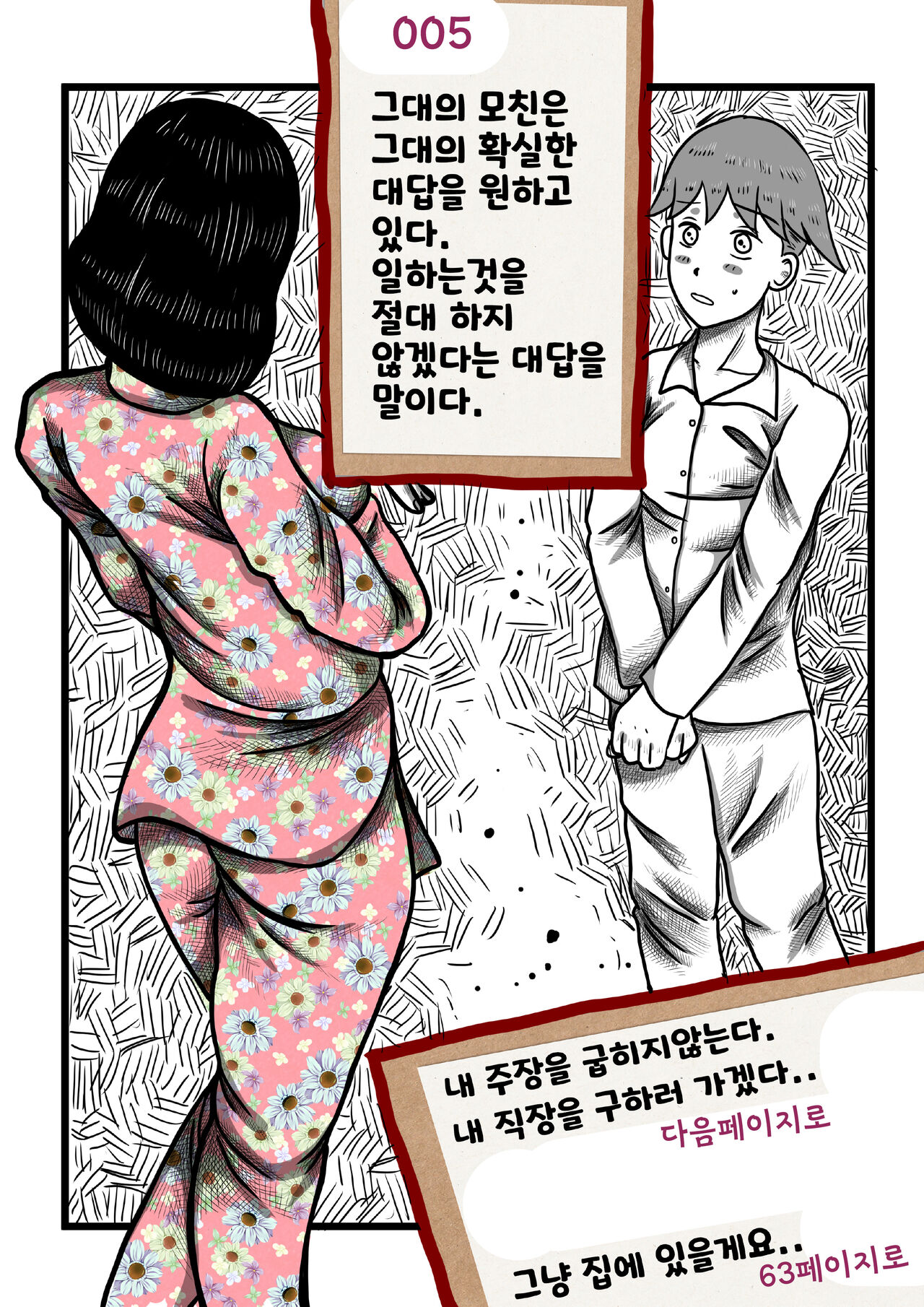 나를괴롭히는여자들(gamebook) 이미지 번호 5