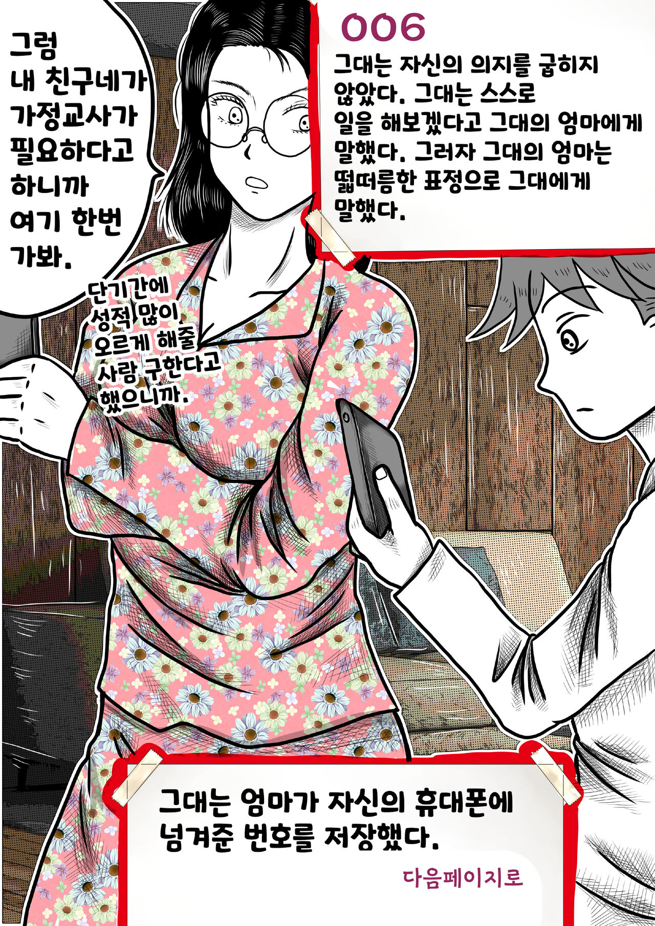 나를괴롭히는여자들(gamebook) 이미지 번호 6