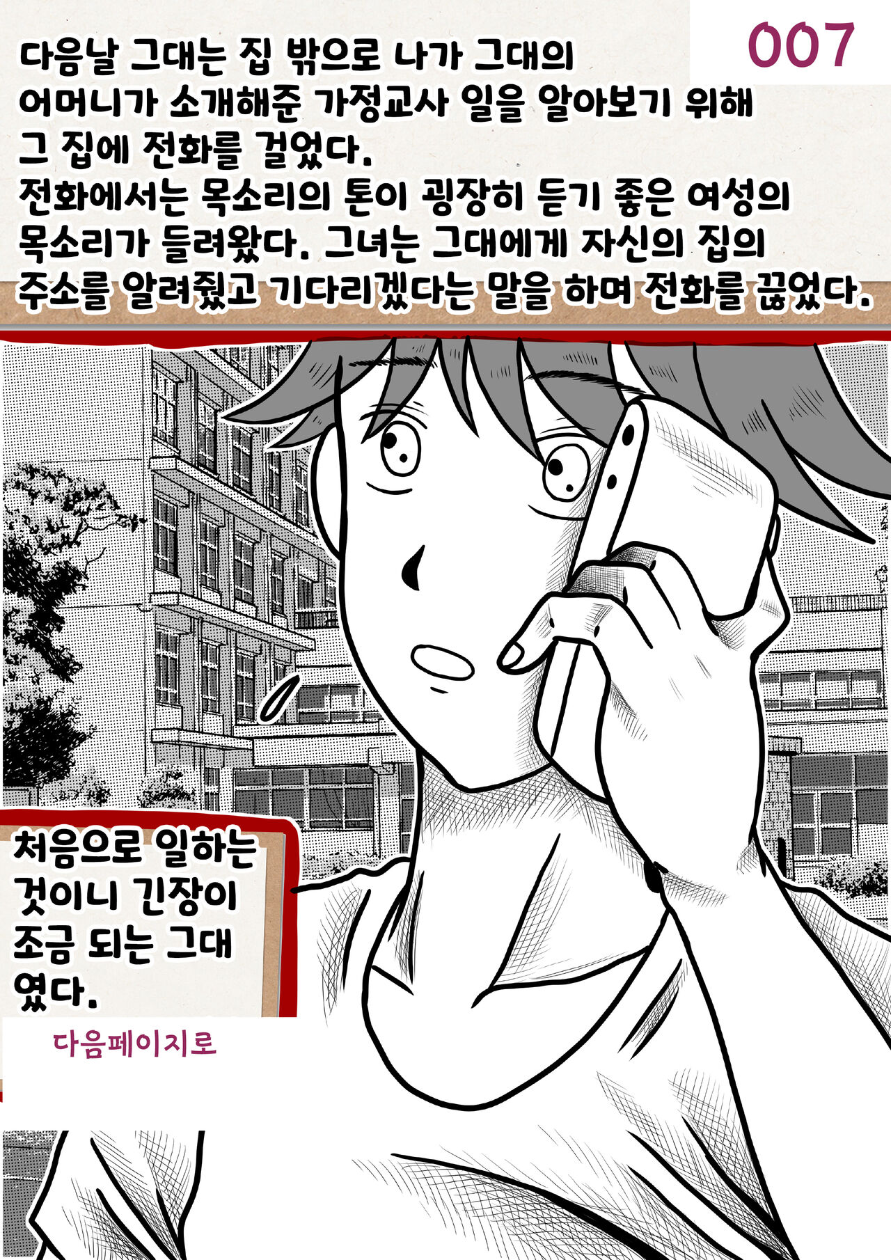 나를괴롭히는여자들(gamebook) 이미지 번호 7