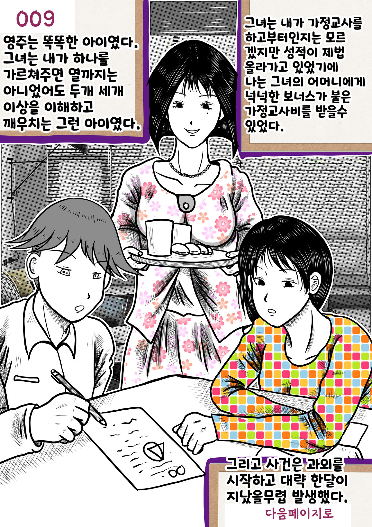 나를괴롭히는여자들(gamebook) 이미지 번호 9