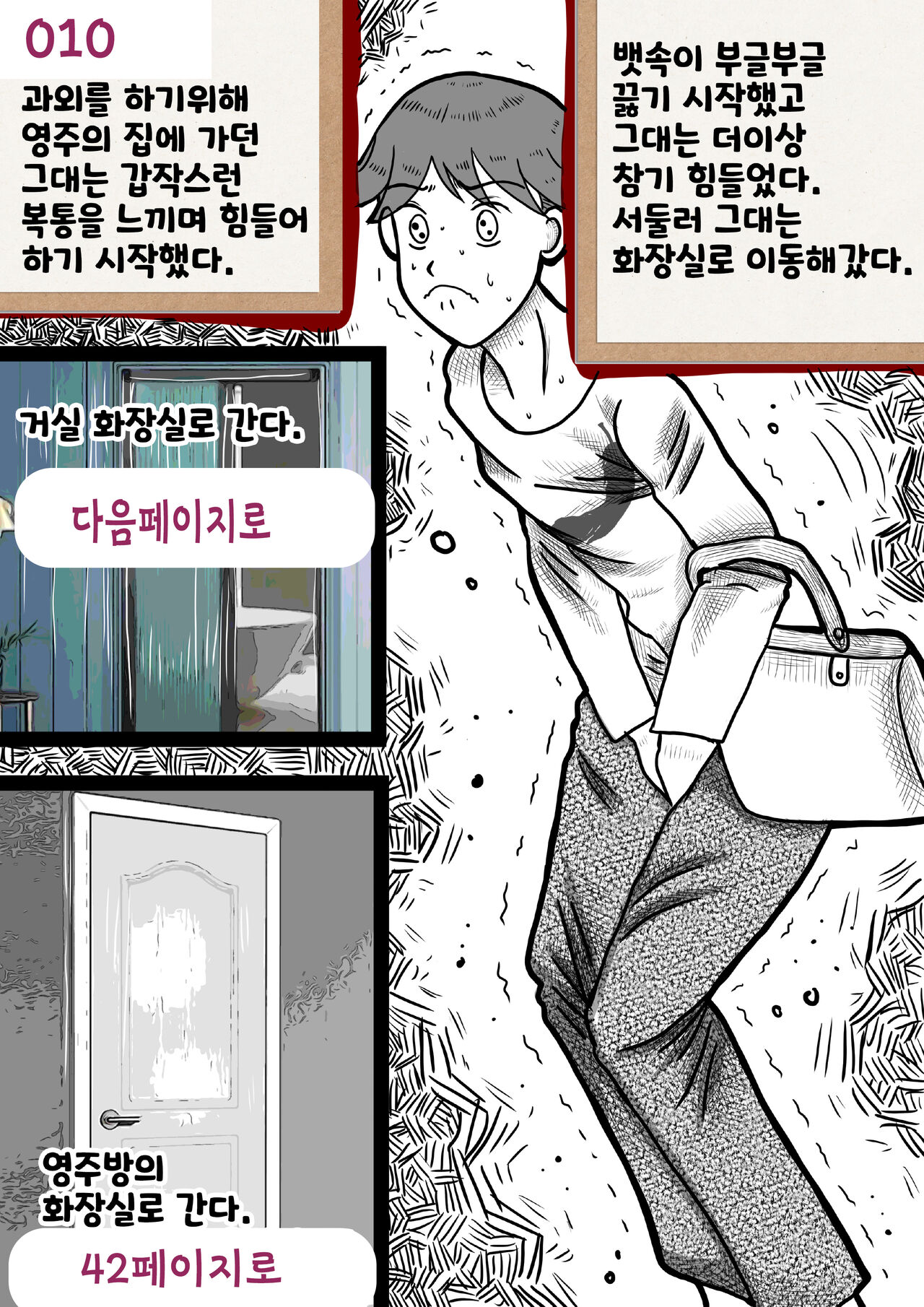 나를괴롭히는여자들(gamebook) 이미지 번호 10