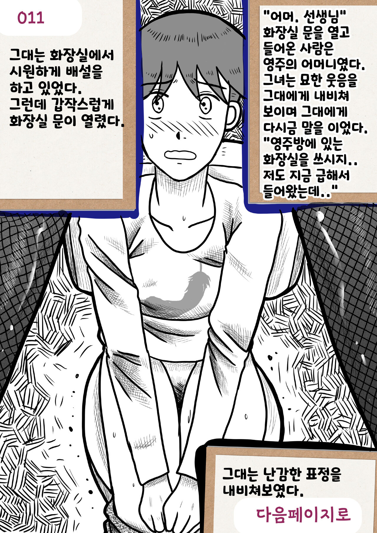 나를괴롭히는여자들(gamebook) 이미지 번호 11