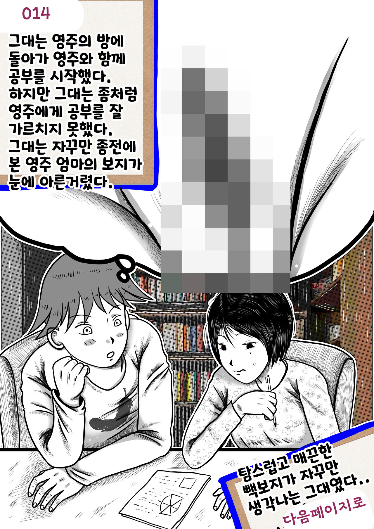 나를괴롭히는여자들(gamebook) 이미지 번호 14