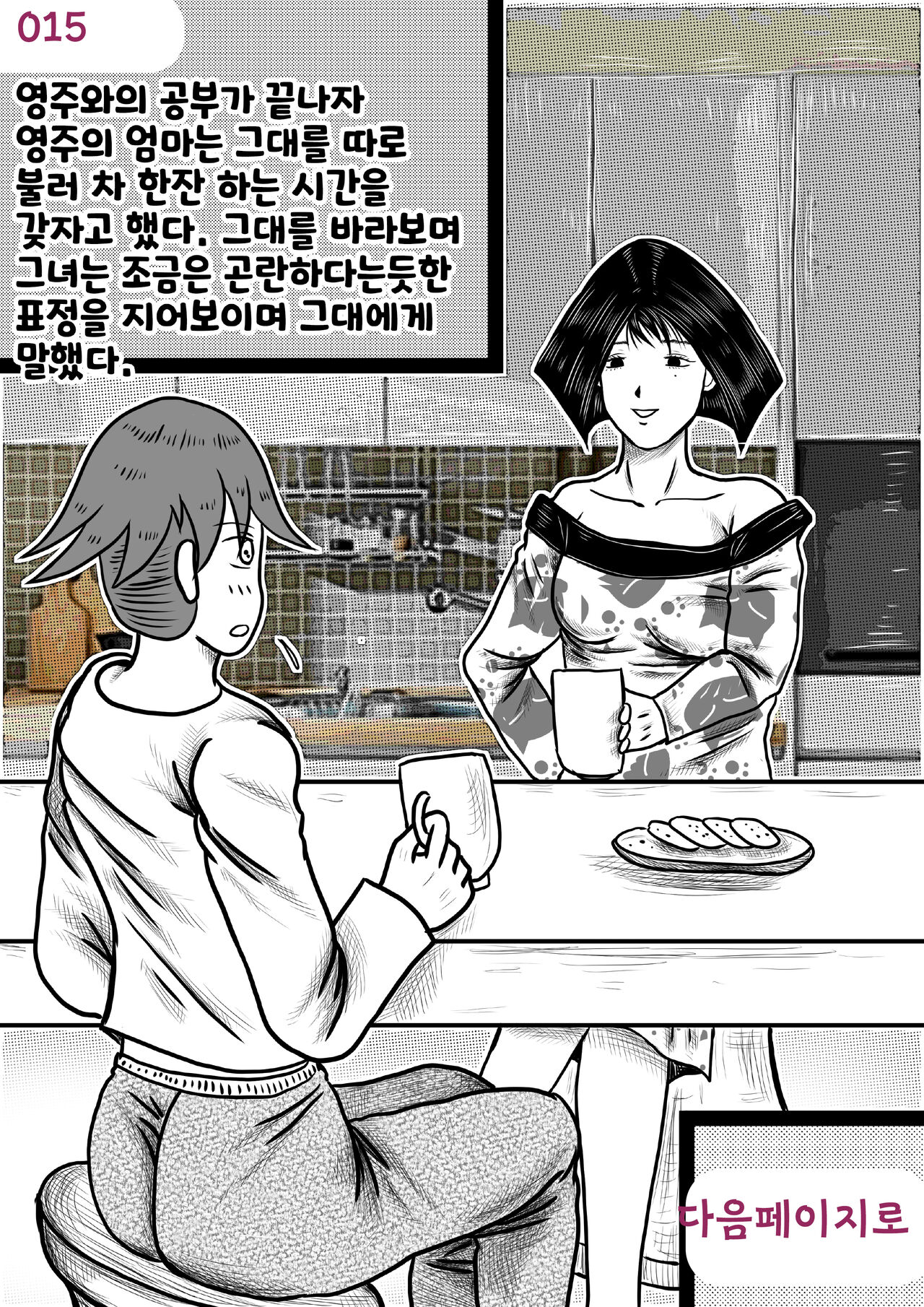 나를괴롭히는여자들(gamebook) 이미지 번호 15