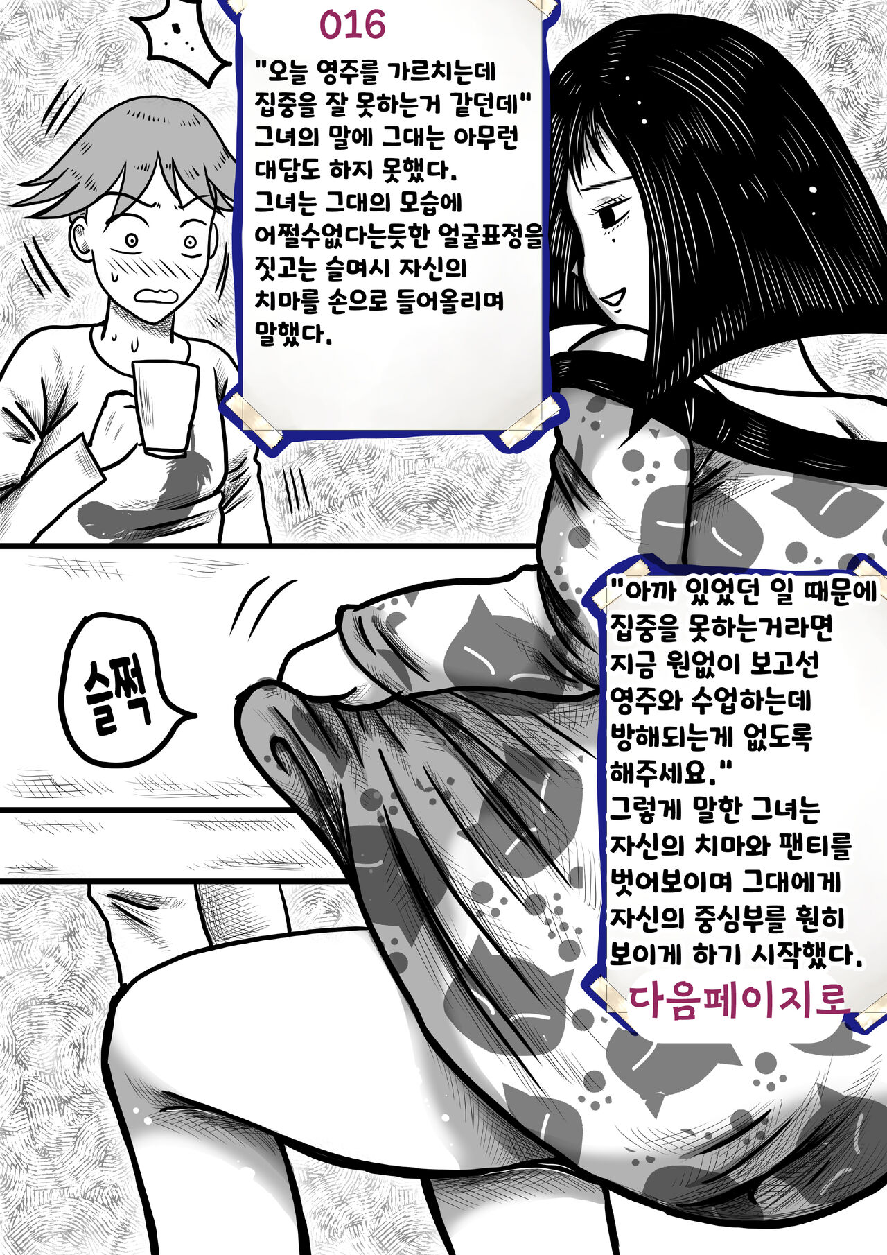 나를괴롭히는여자들(gamebook) 이미지 번호 16