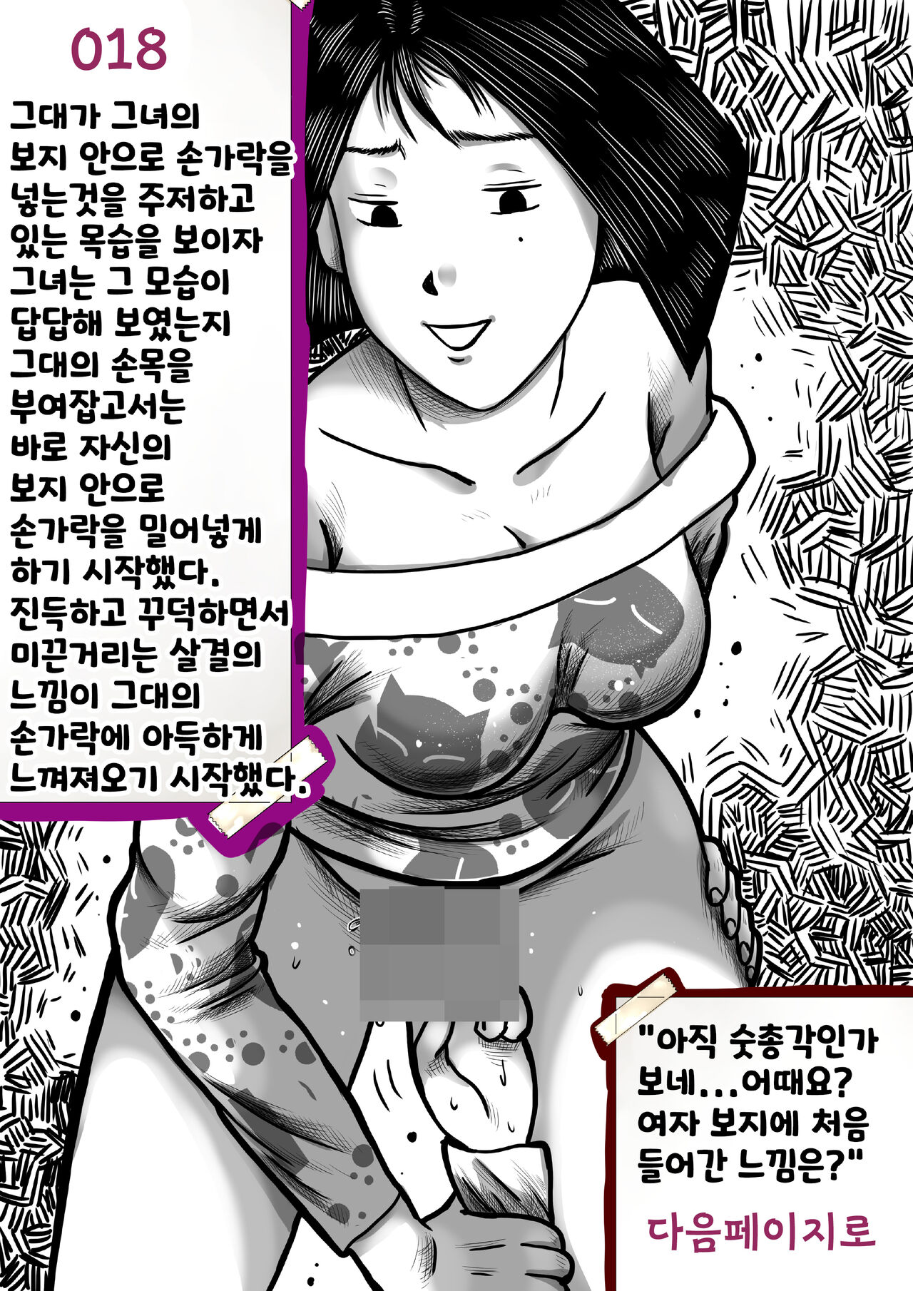 나를괴롭히는여자들(gamebook) 이미지 번호 18