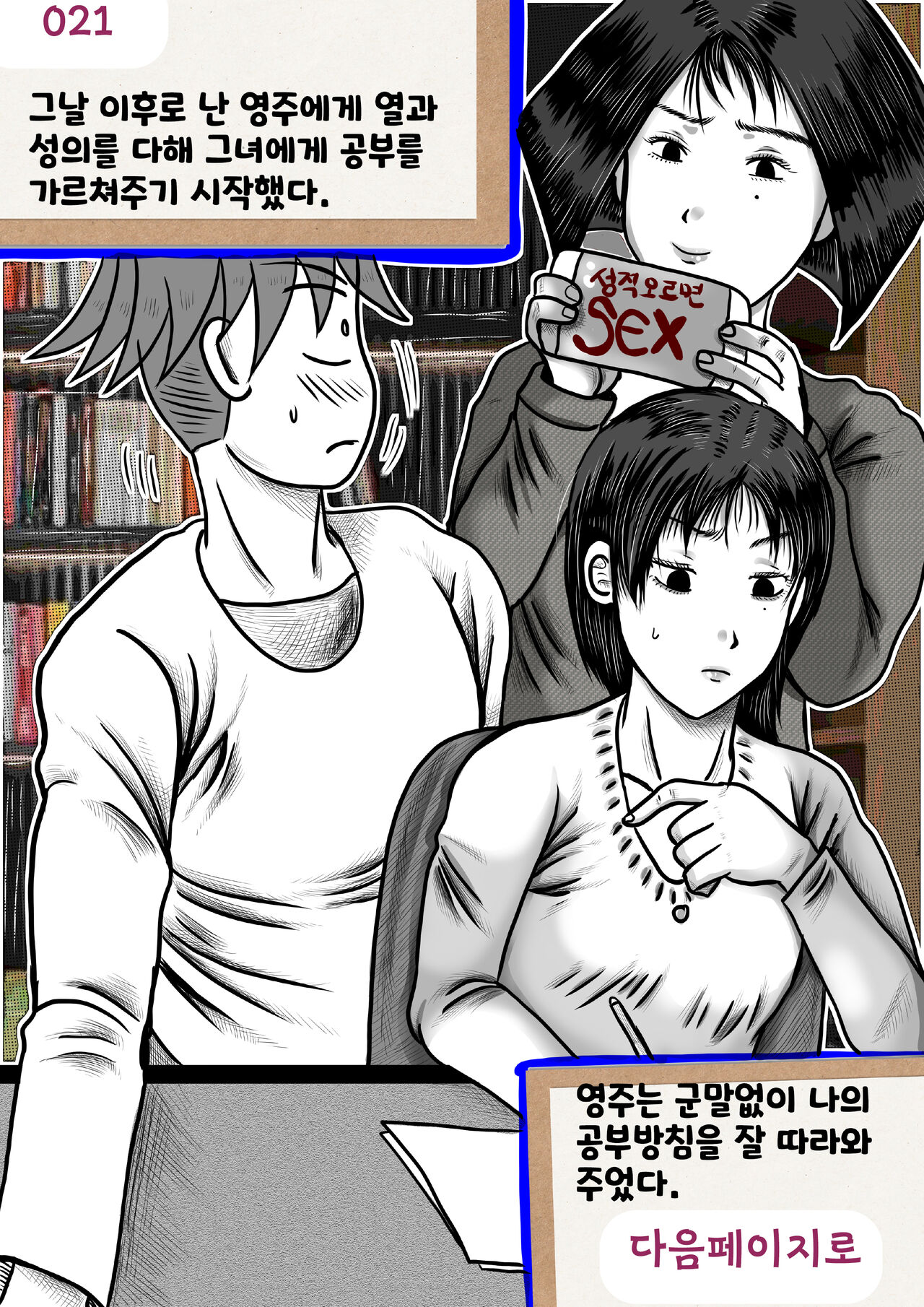 나를괴롭히는여자들(gamebook) 이미지 번호 21