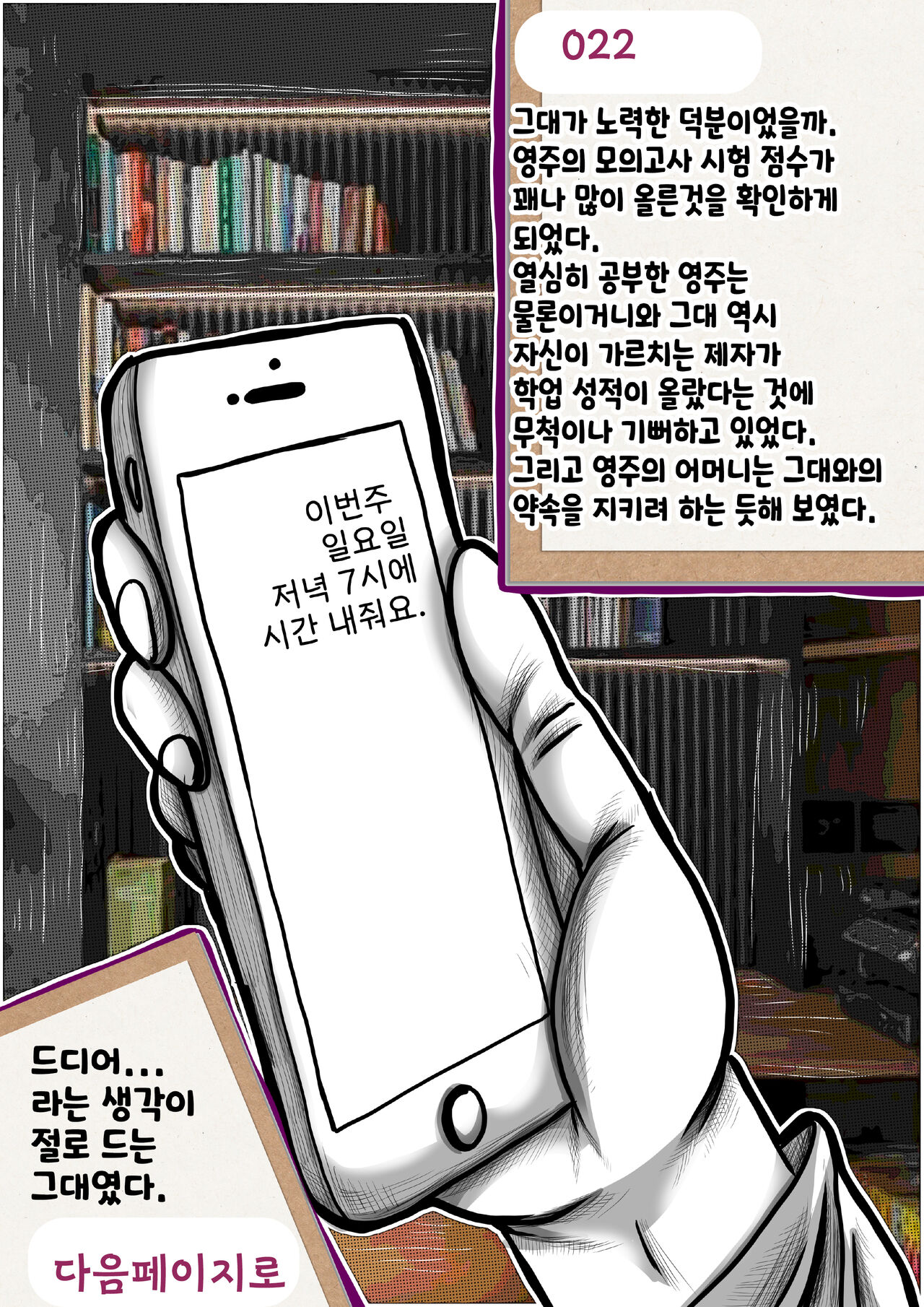 나를괴롭히는여자들(gamebook) 이미지 번호 22