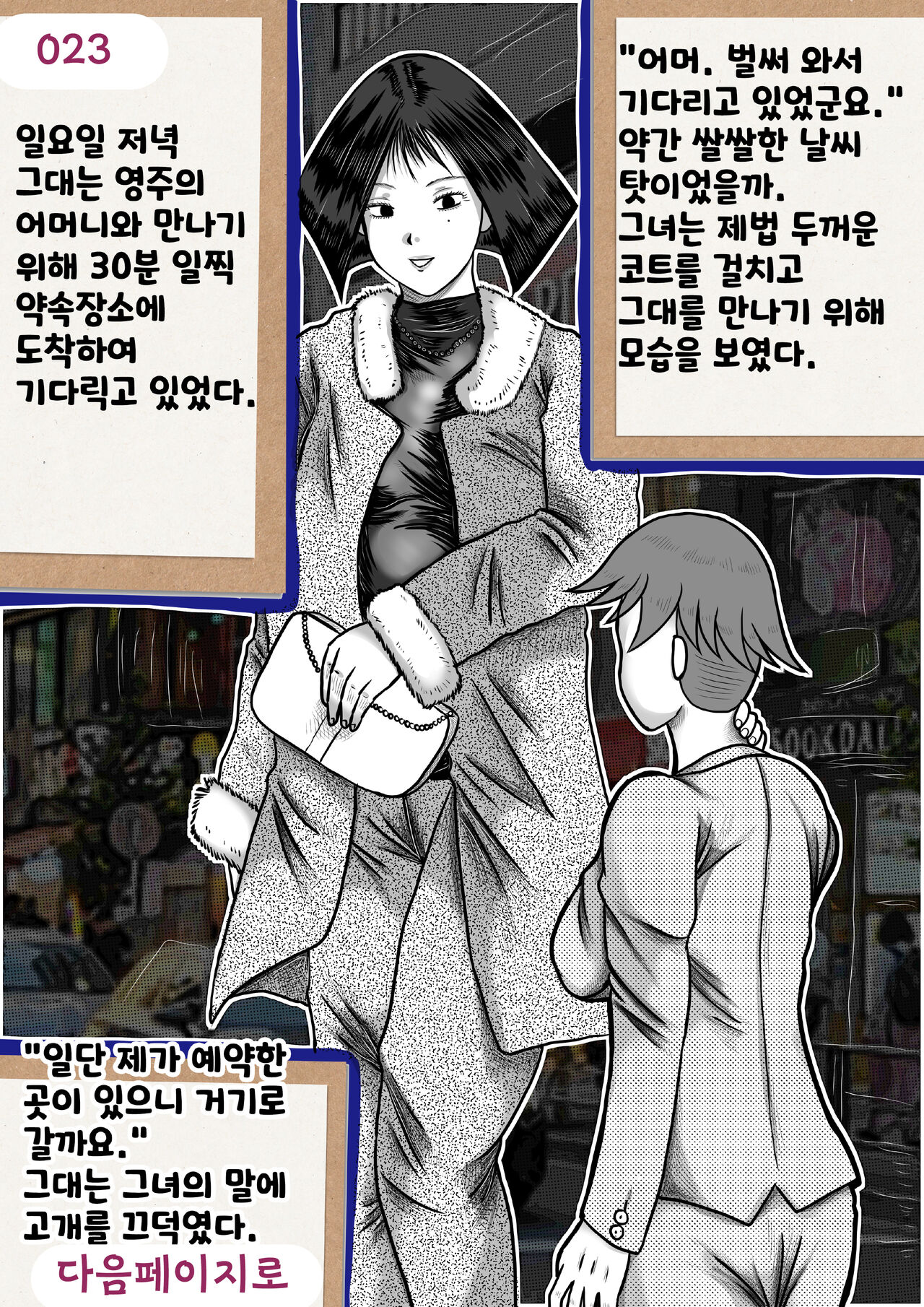 나를괴롭히는여자들(gamebook) 이미지 번호 23