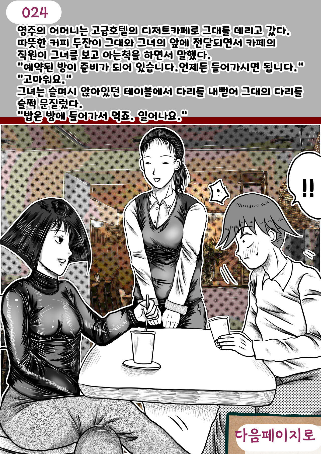 나를괴롭히는여자들(gamebook) 이미지 번호 24