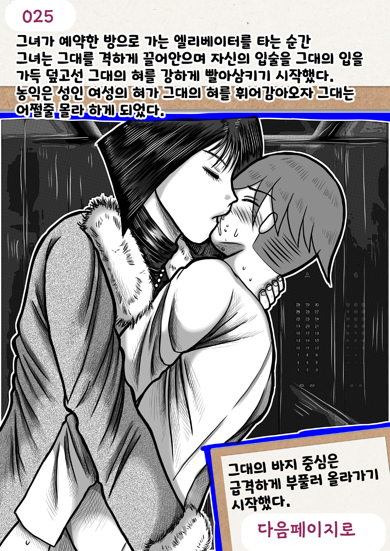 나를괴롭히는여자들(gamebook) 이미지 번호 25