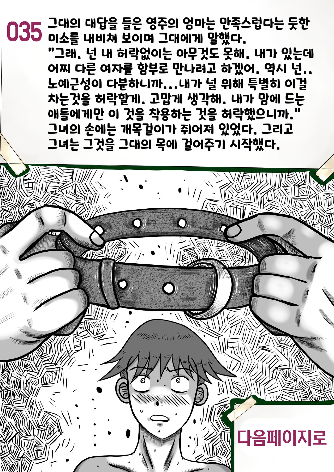 나를괴롭히는여자들(gamebook) 이미지 번호 35
