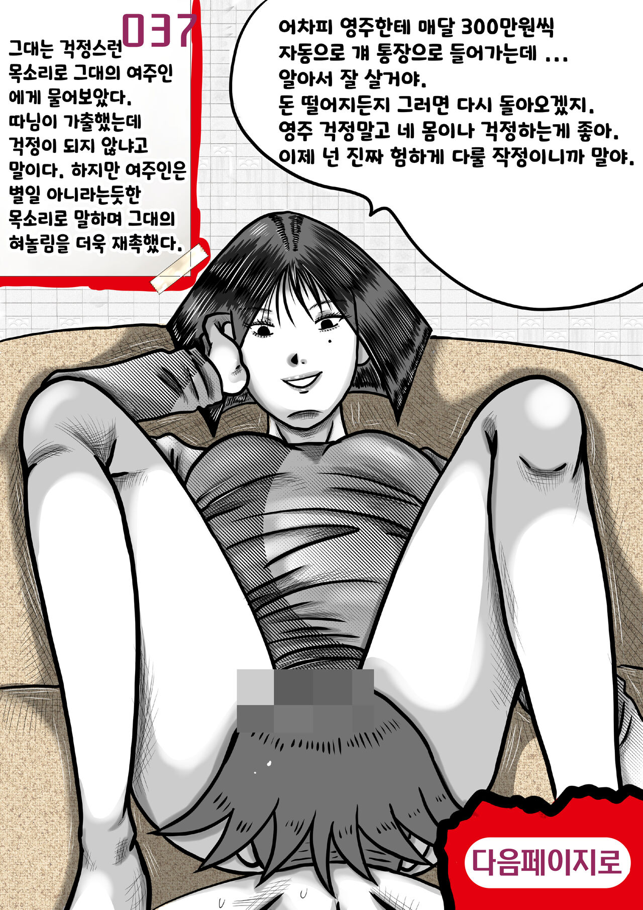 나를괴롭히는여자들(gamebook) 이미지 번호 37