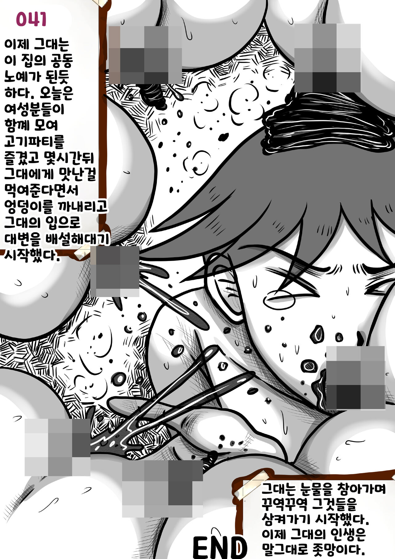 나를괴롭히는여자들(gamebook) 이미지 번호 41
