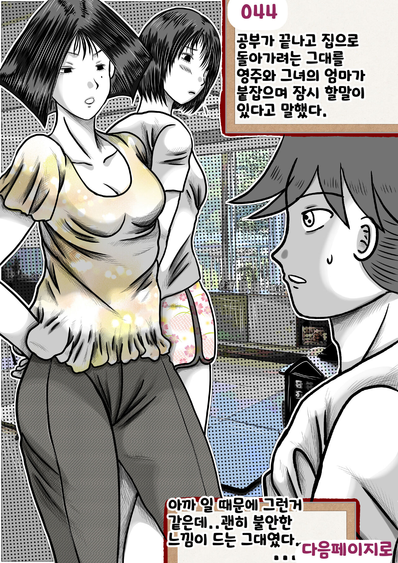 나를괴롭히는여자들(gamebook) 이미지 번호 44
