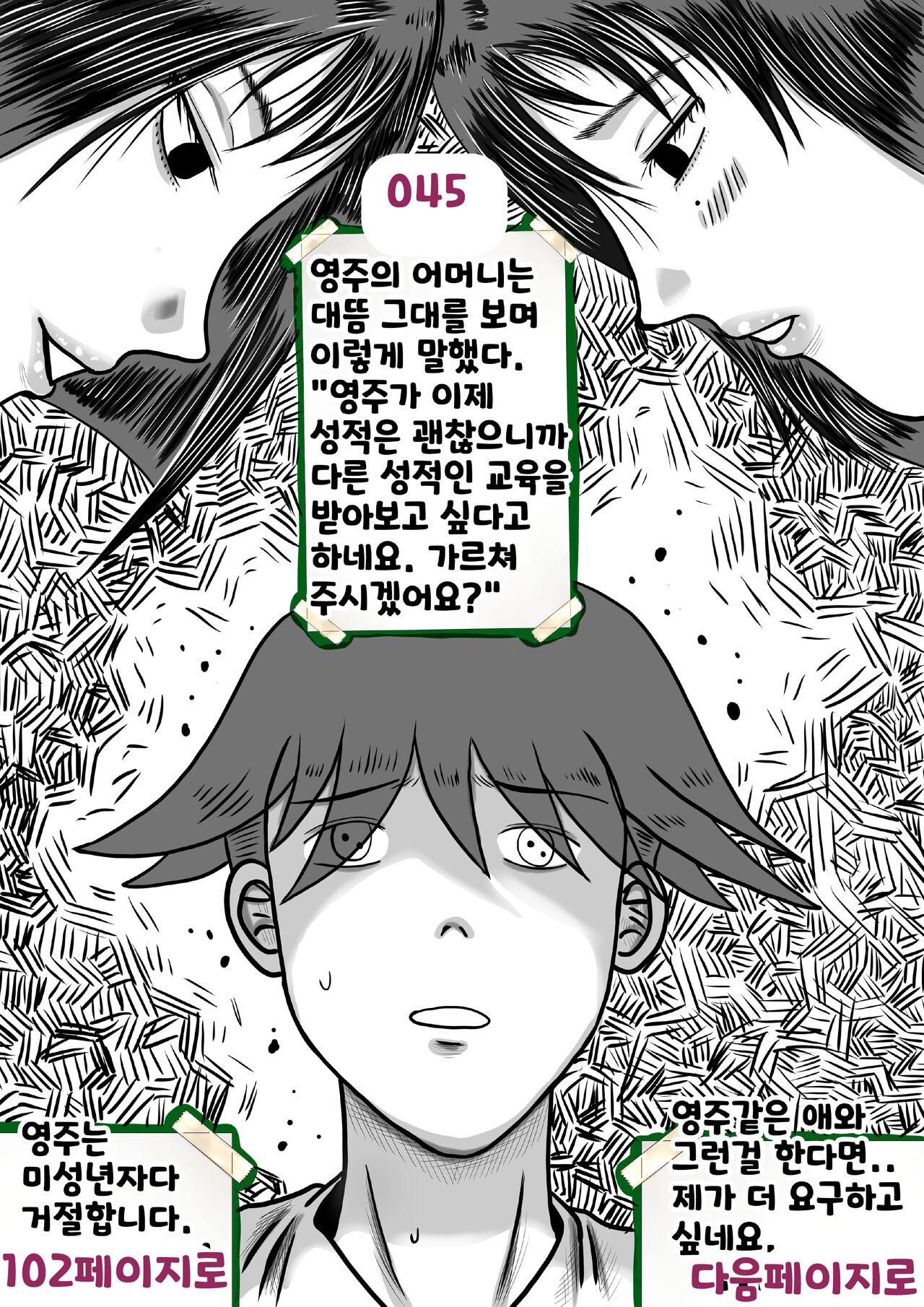 나를괴롭히는여자들(gamebook) 이미지 번호 45