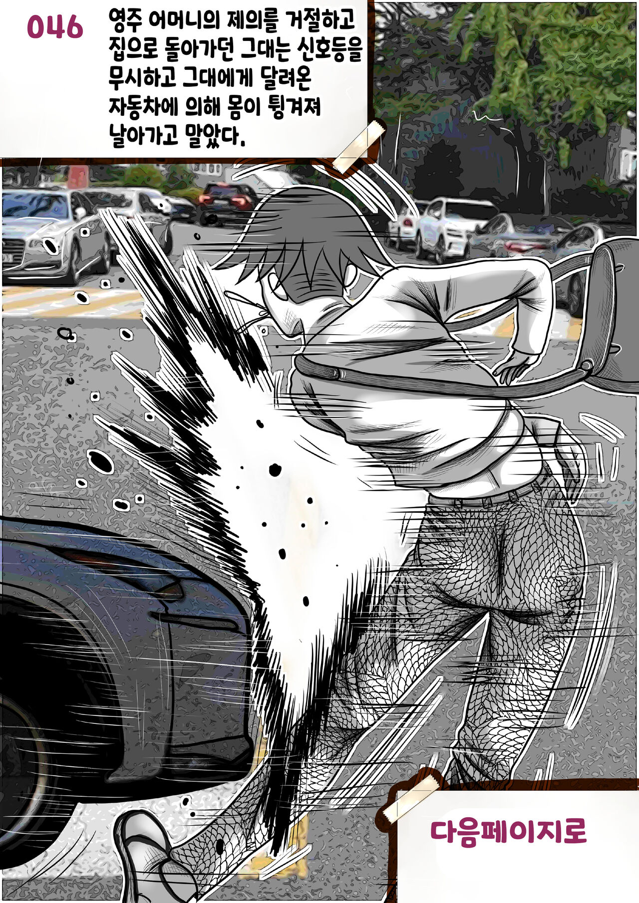 나를괴롭히는여자들(gamebook) 이미지 번호 46