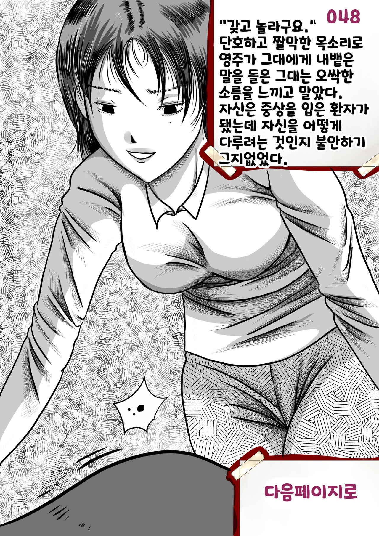 나를괴롭히는여자들(gamebook) 이미지 번호 48