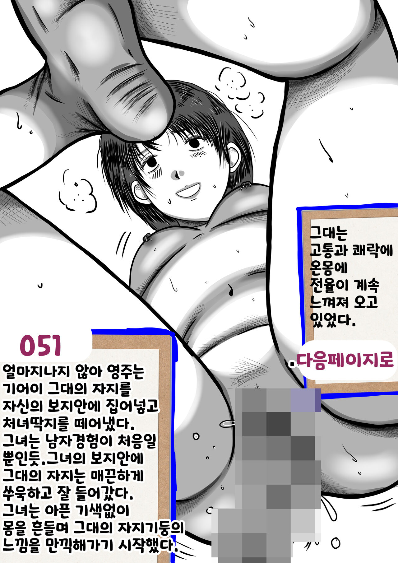 나를괴롭히는여자들(gamebook) 이미지 번호 51