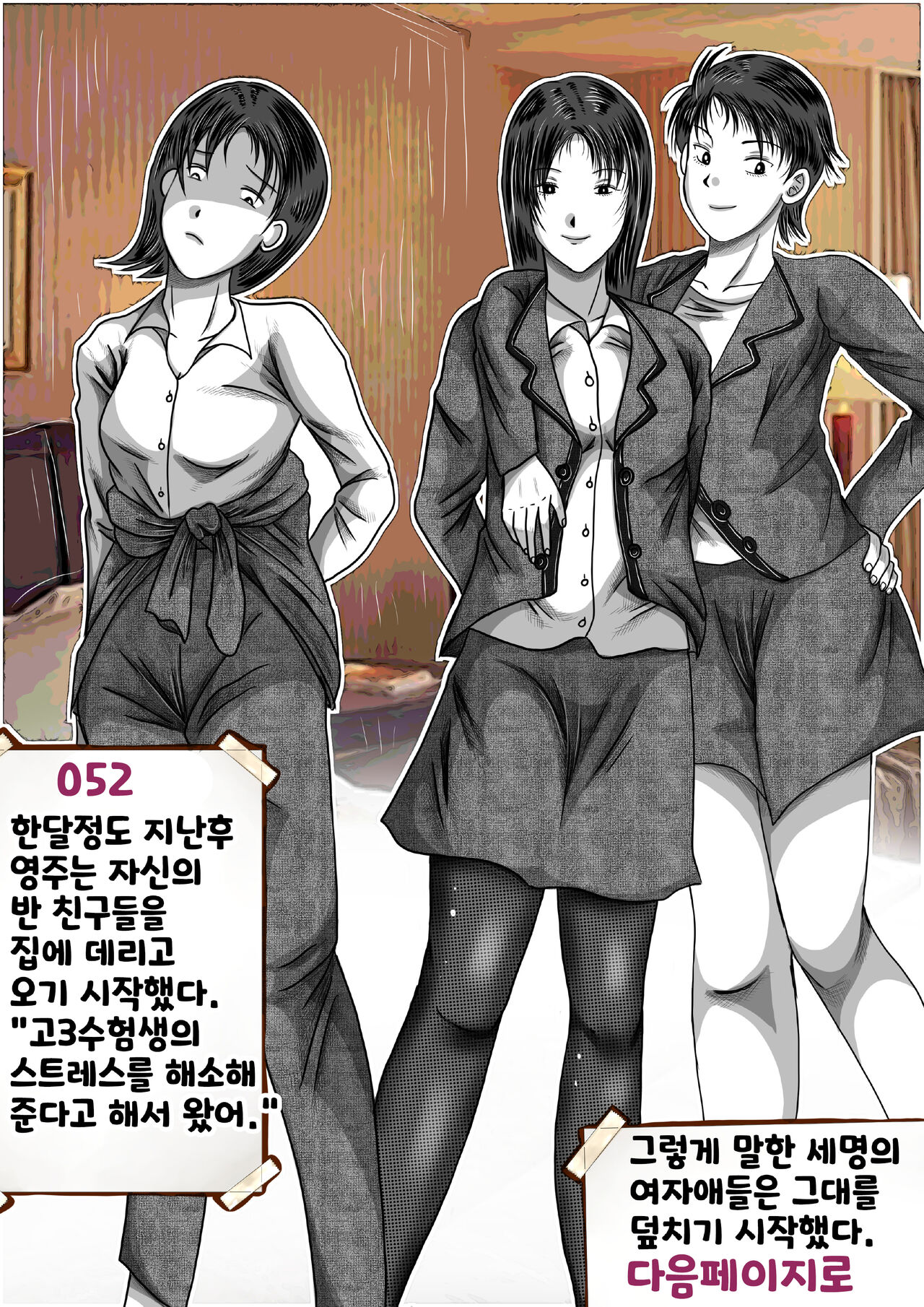 나를괴롭히는여자들(gamebook) 이미지 번호 52