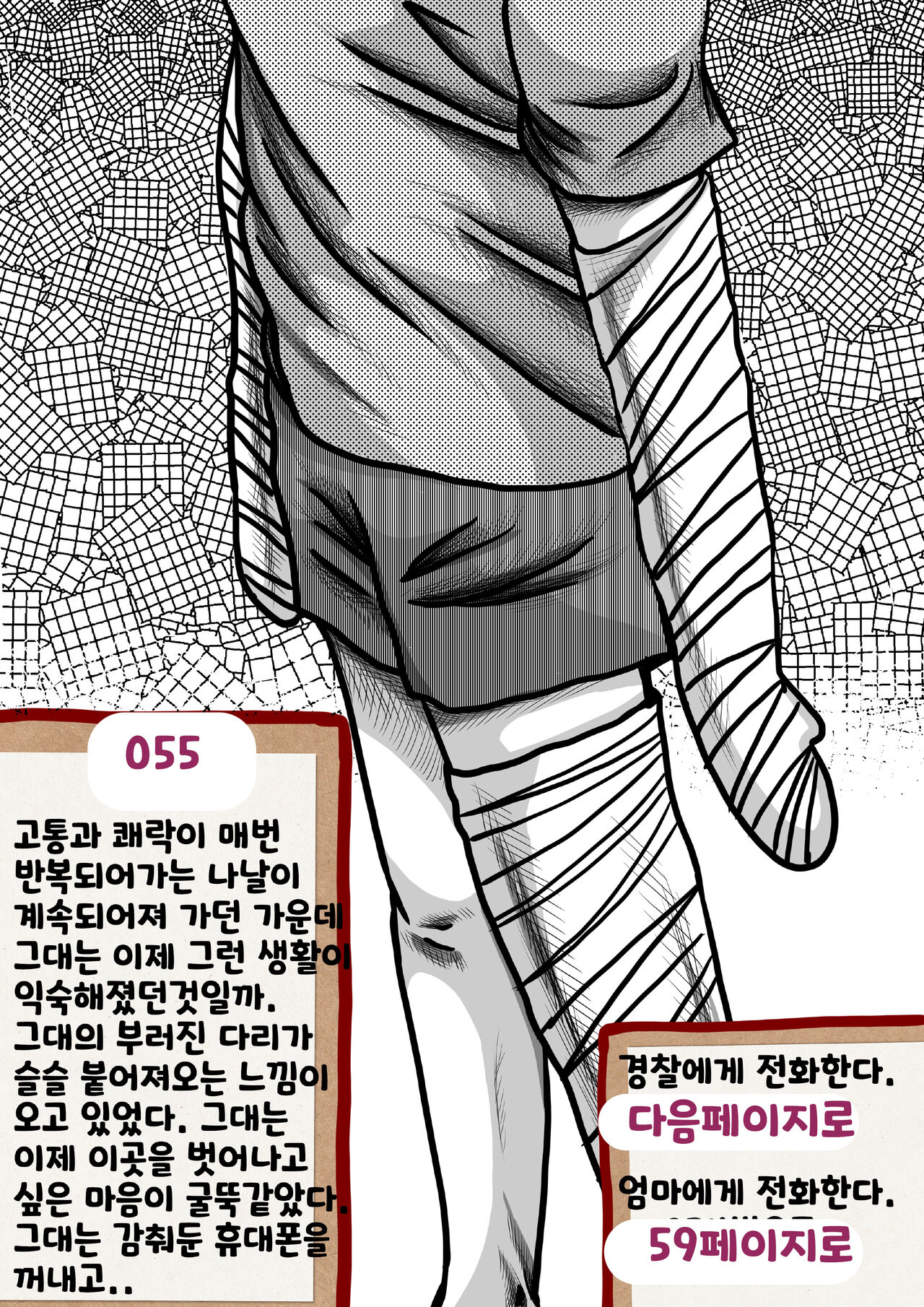 나를괴롭히는여자들(gamebook) 이미지 번호 55