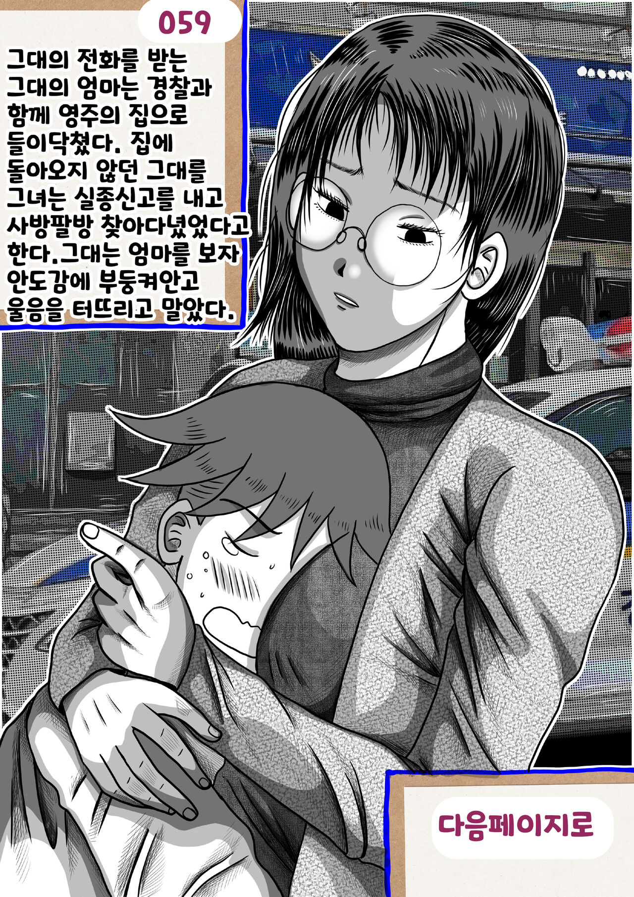 나를괴롭히는여자들(gamebook) 이미지 번호 59