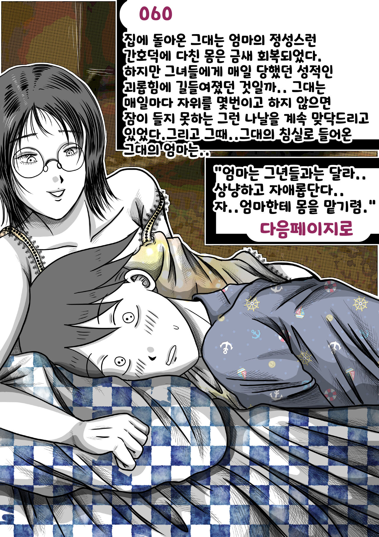 나를괴롭히는여자들(gamebook) 이미지 번호 60