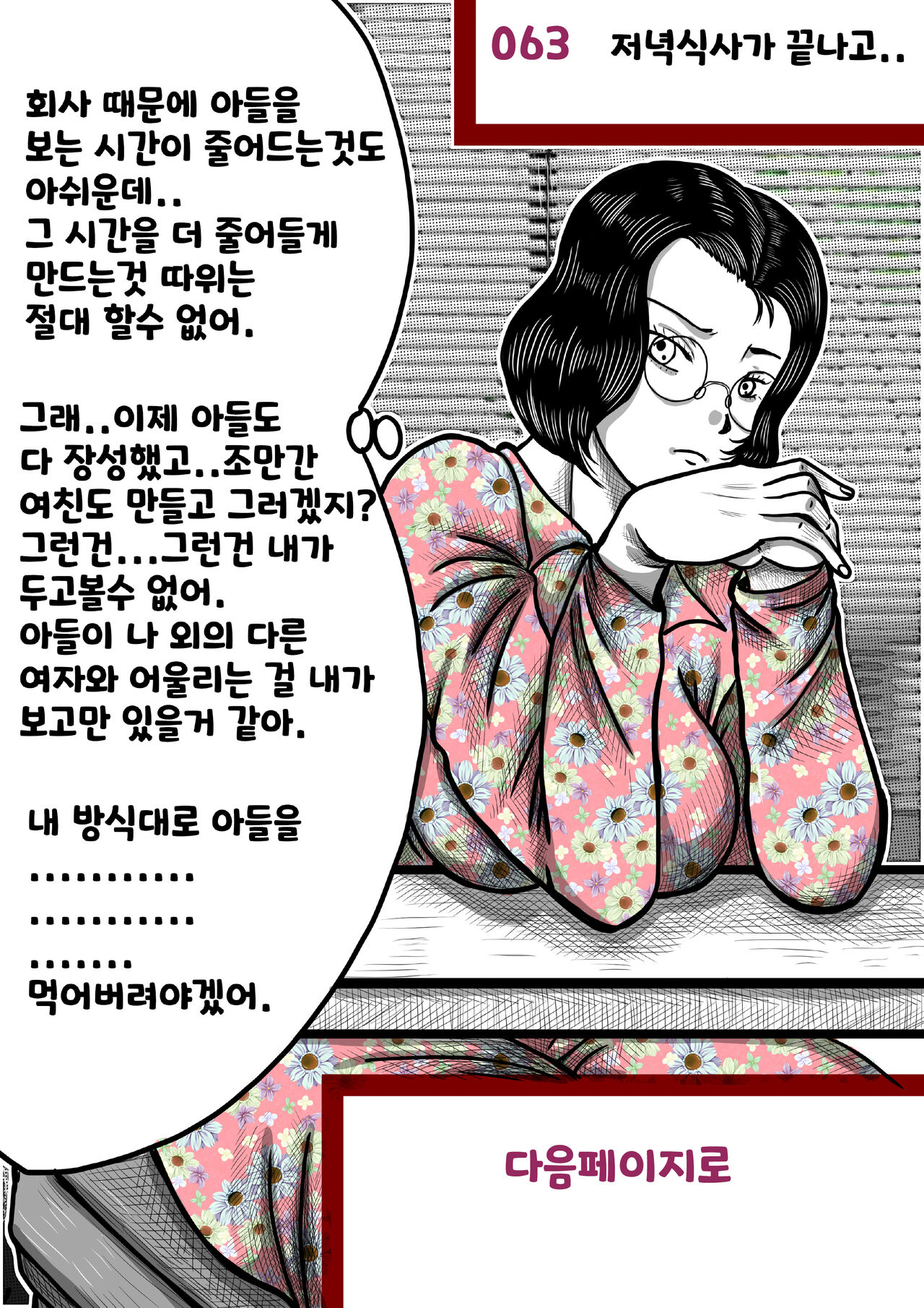 나를괴롭히는여자들(gamebook) 이미지 번호 63
