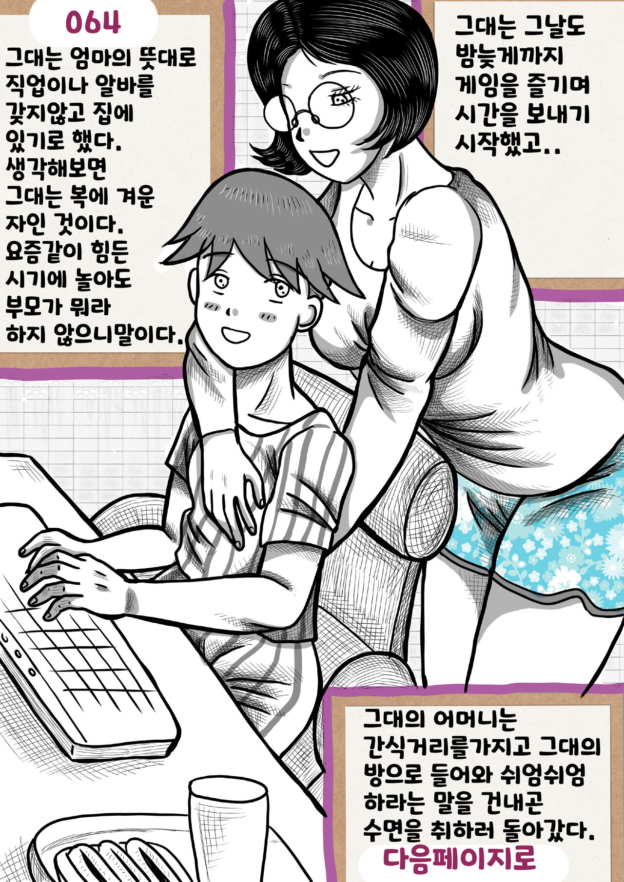 나를괴롭히는여자들(gamebook) 이미지 번호 64