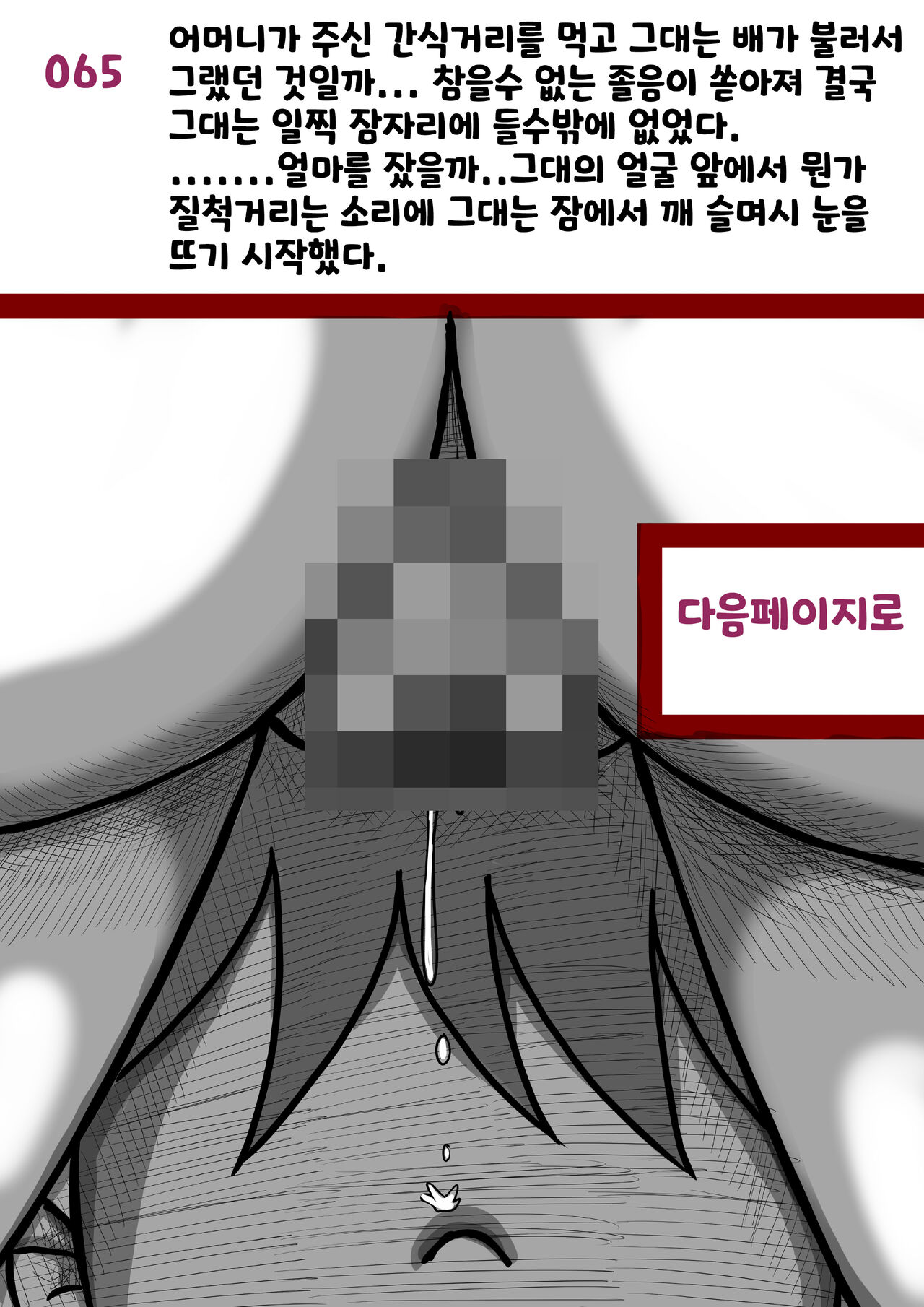 나를괴롭히는여자들(gamebook) 이미지 번호 65