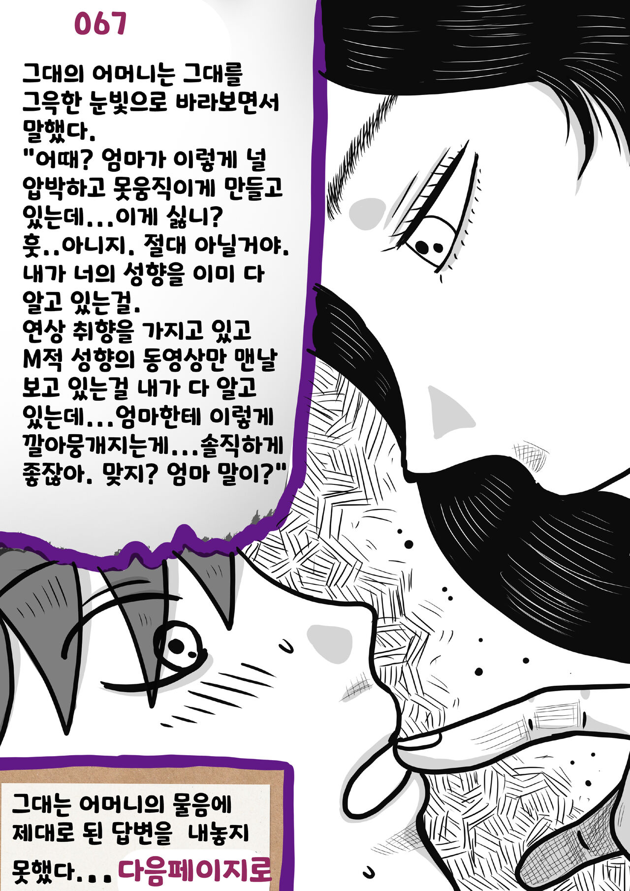 나를괴롭히는여자들(gamebook) 이미지 번호 67