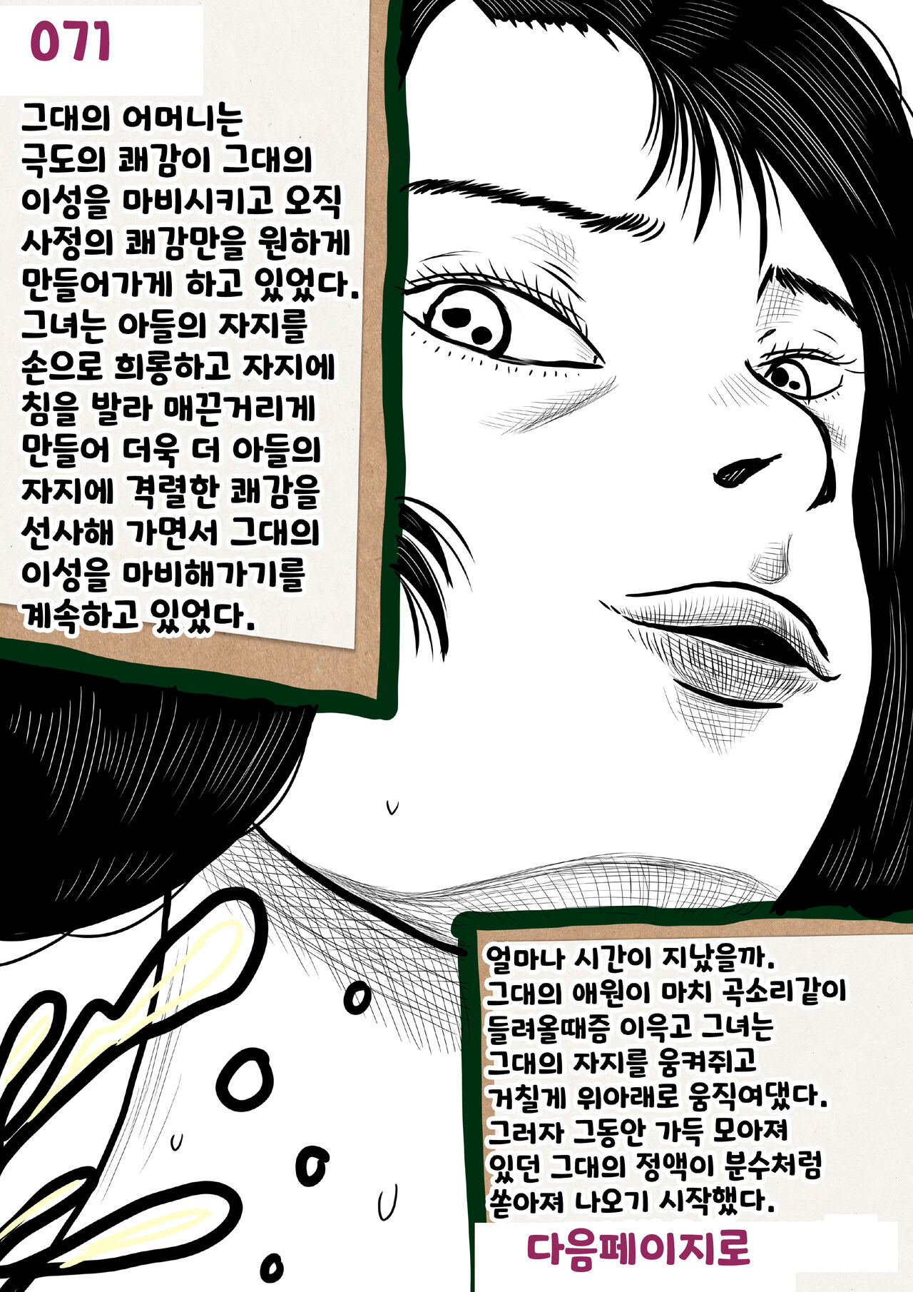 나를괴롭히는여자들(gamebook) 이미지 번호 71