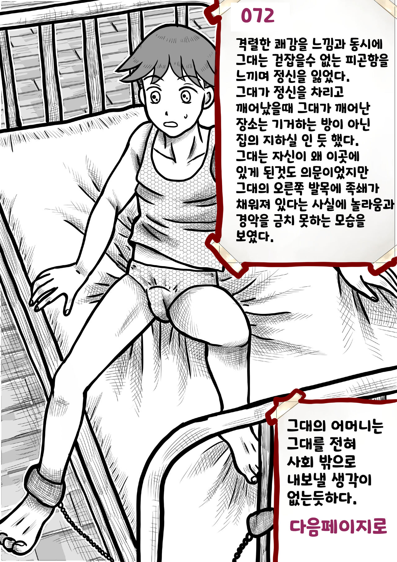 나를괴롭히는여자들(gamebook) 이미지 번호 72