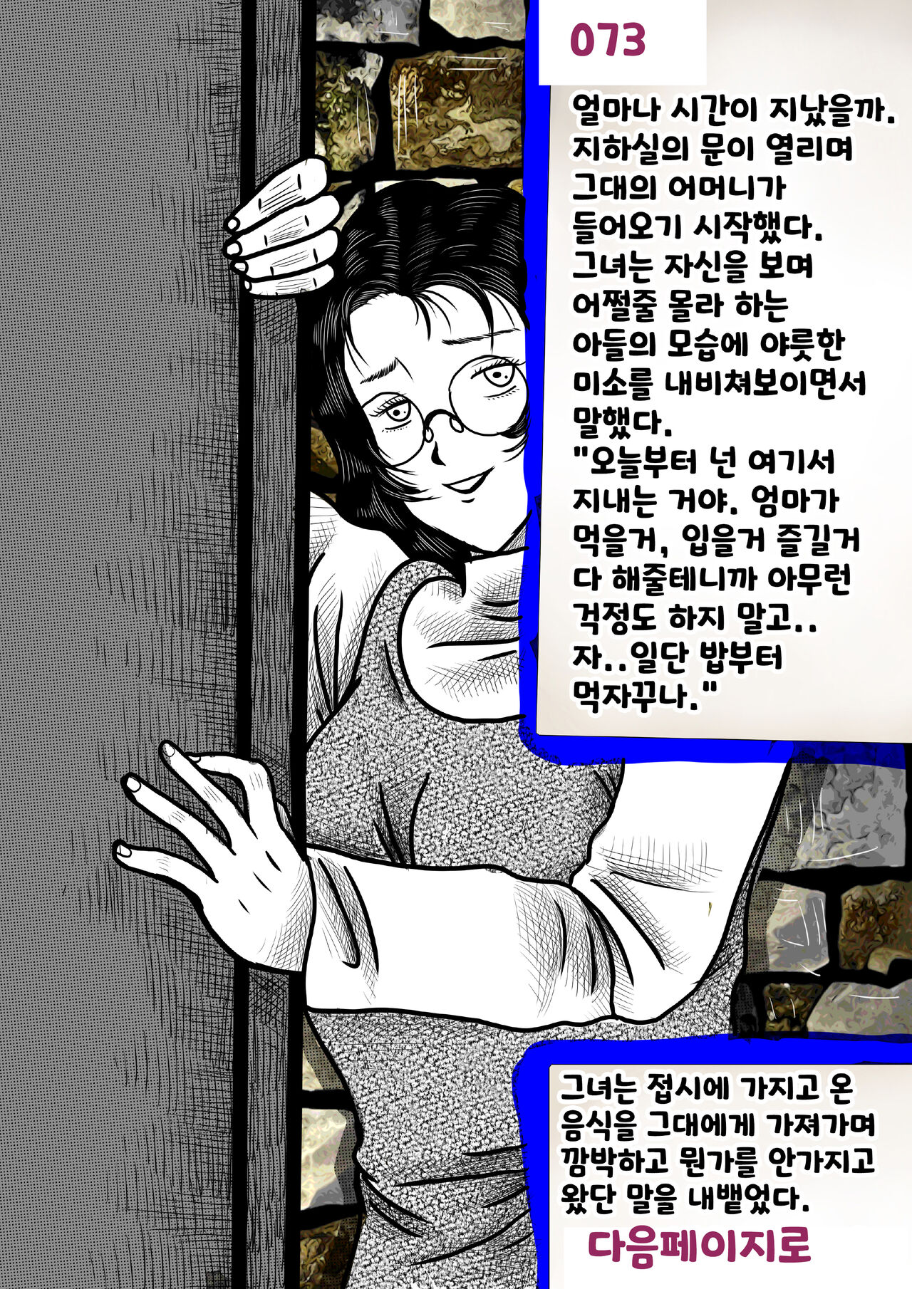 나를괴롭히는여자들(gamebook) 이미지 번호 73