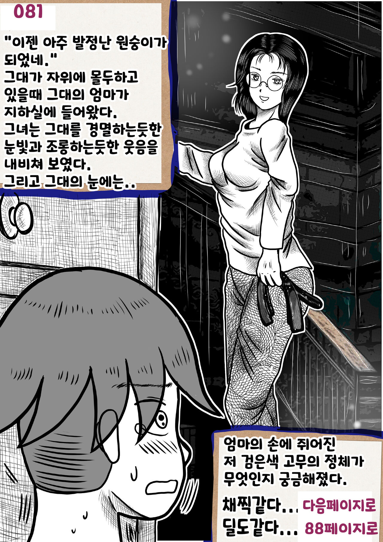 나를괴롭히는여자들(gamebook) 이미지 번호 81