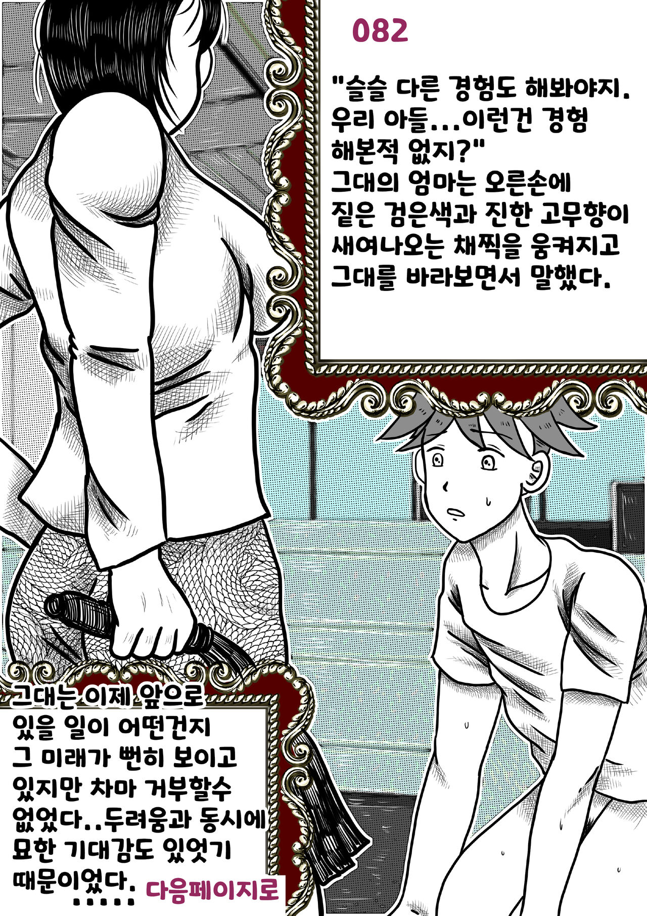 나를괴롭히는여자들(gamebook) 이미지 번호 82