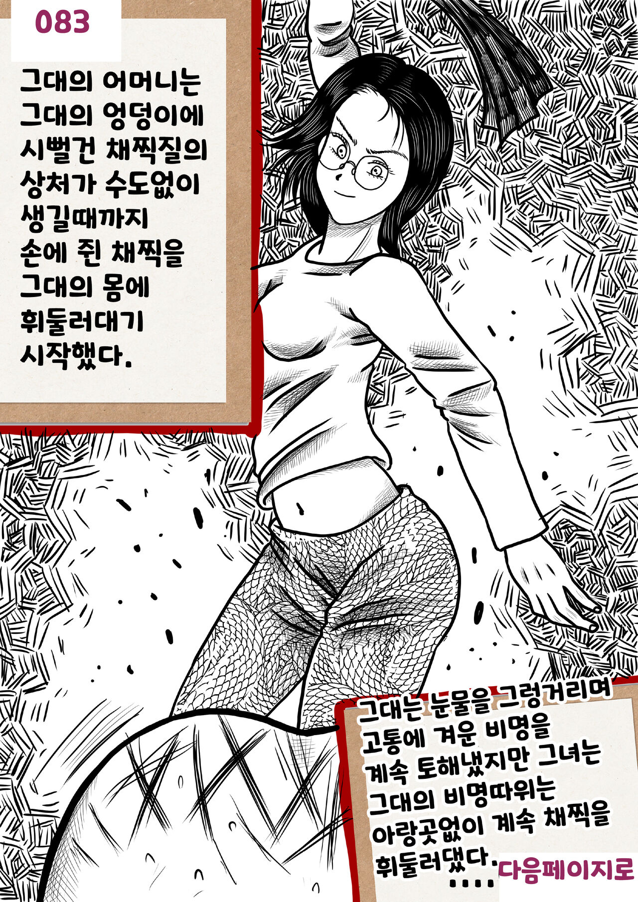 나를괴롭히는여자들(gamebook) 이미지 번호 83