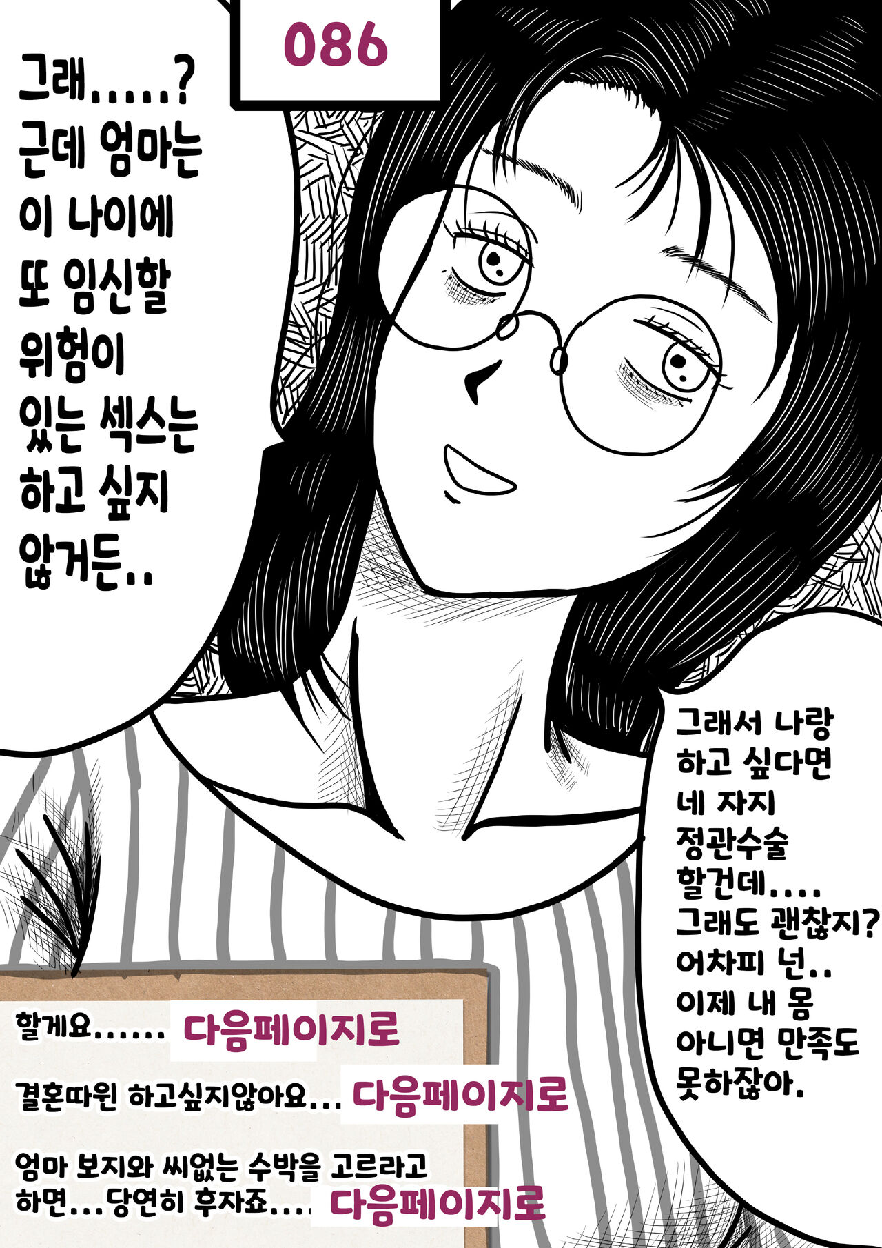 나를괴롭히는여자들(gamebook) 이미지 번호 86