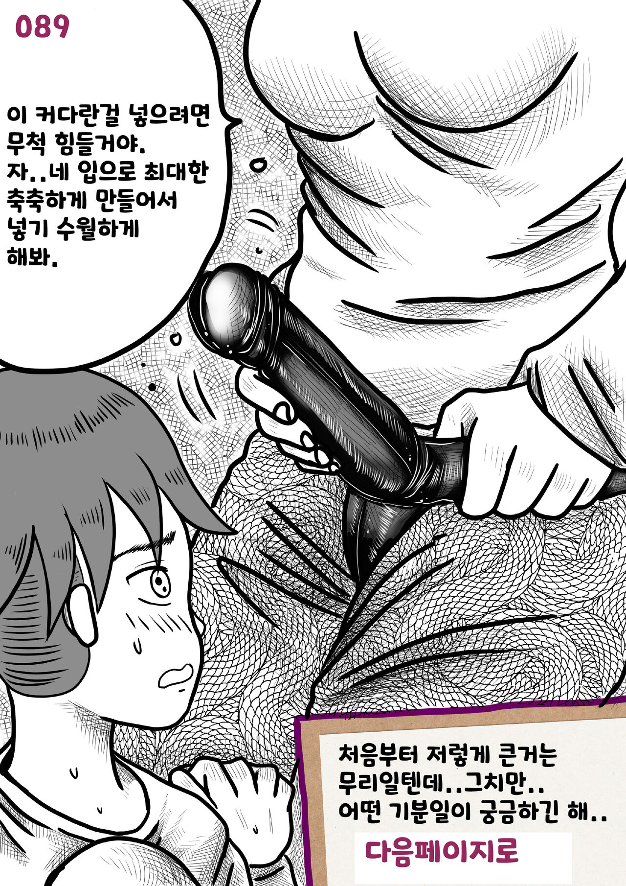 나를괴롭히는여자들(gamebook) 이미지 번호 89