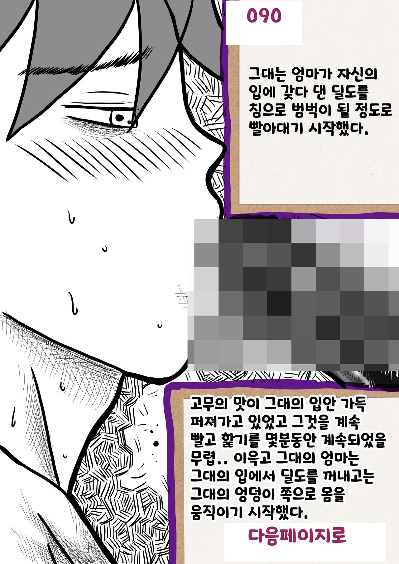 나를괴롭히는여자들(gamebook) 이미지 번호 90