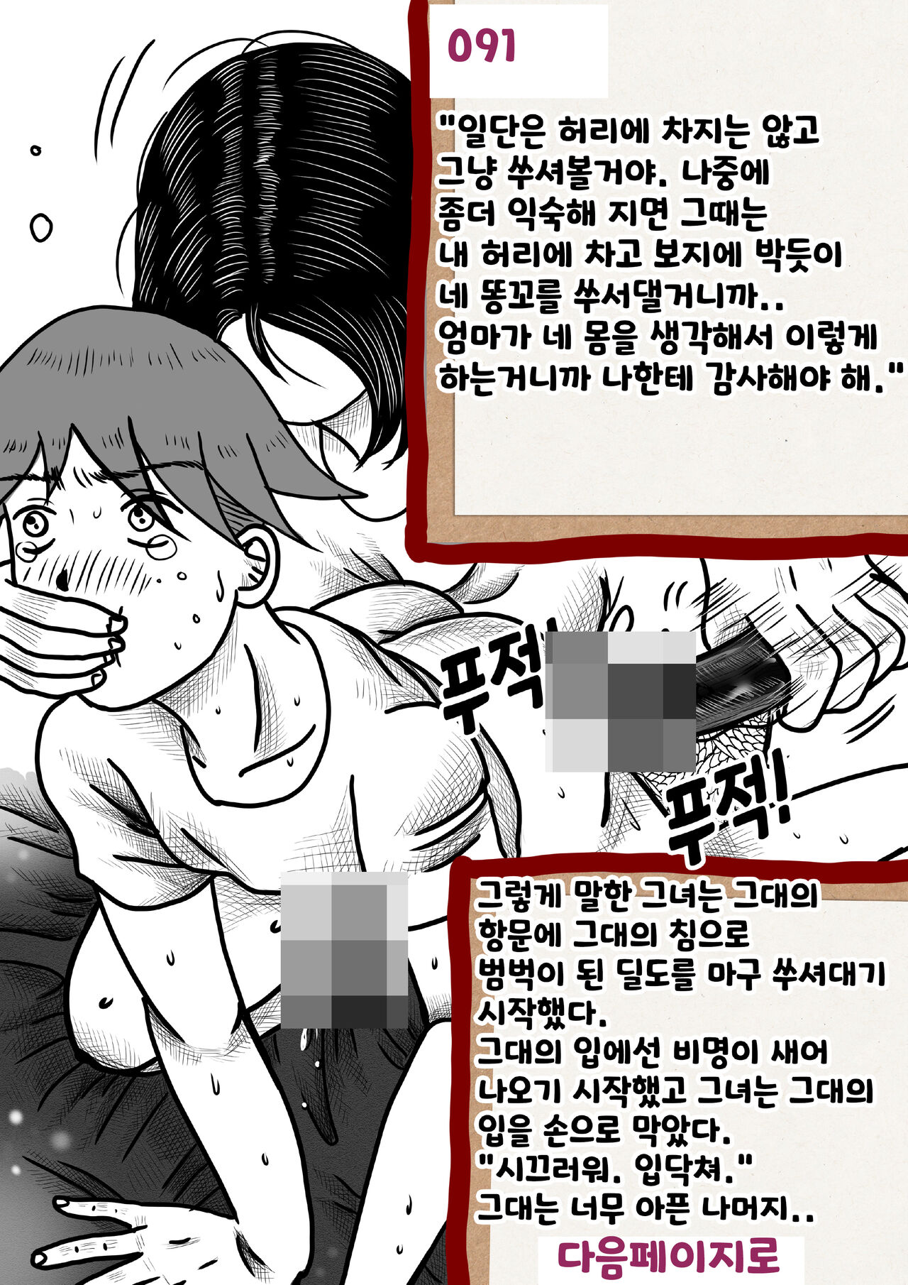 나를괴롭히는여자들(gamebook) 이미지 번호 91