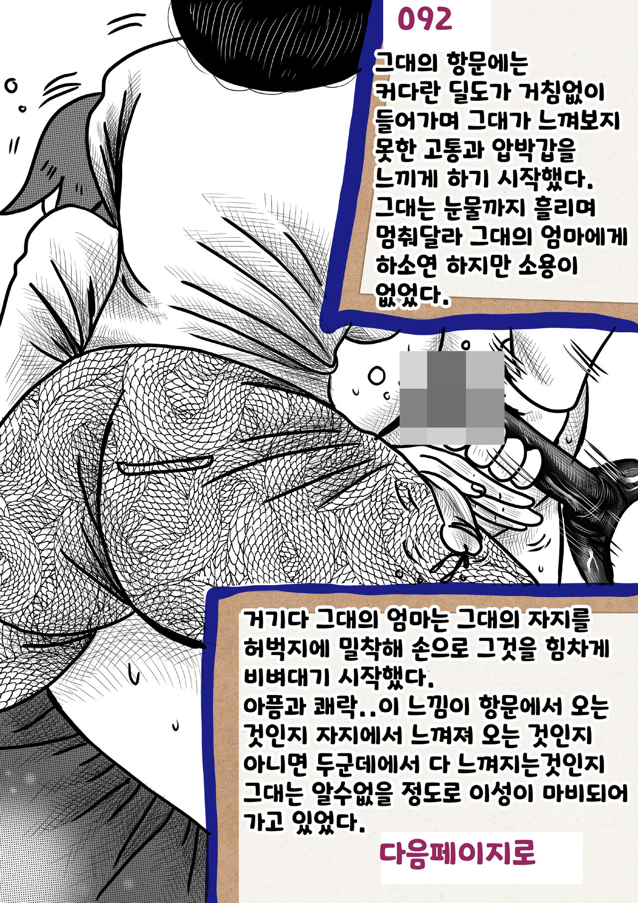 나를괴롭히는여자들(gamebook) 이미지 번호 92